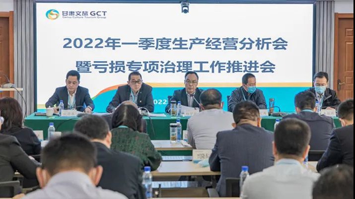 开云在线登录- 开云（中国）集团召开2022年一季度生产经营分析会暨亏损专项治理工作推进会