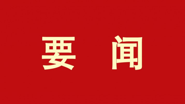 开云在线登录- 开云（中国）集团党委书记、董事长石培文当选第十四届全国政协委员