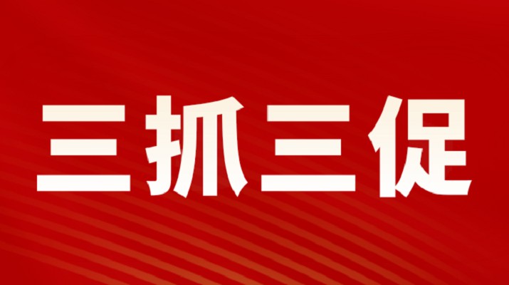 三抓三促进行时 | 开云在线登录- 开云（中国）集团党委专题学习《中国共产党宣传工作条例》