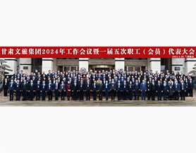 开云在线登录- 开云（中国）集团2024年工作会议暨一届五次职工(会员)代表大会